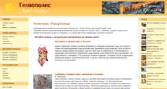 Desktop Screenshot of geliopolis.ru