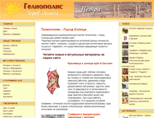 Tablet Screenshot of geliopolis.ru